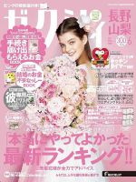 ゼクシィ長野・山梨 6月号 表紙