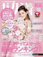 ゼクシィ新潟 6月号 表紙