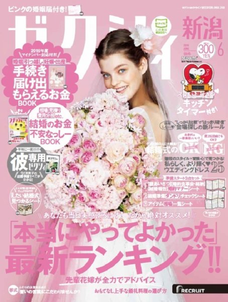 ゼクシィ新潟 6月号 (発売日2016年04月23日) 表紙