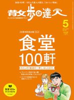 散歩の達人 2016年5月号 表紙