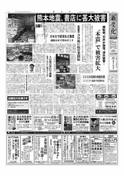 新文化 3124号 (発売日2016年04月21日) 表紙