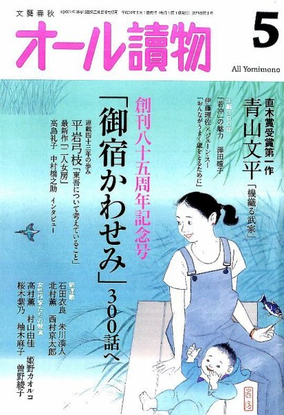 オール読物 2016年5月号 (発売日2016年04月22日) 表紙