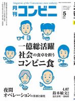 コンビニ 2016年05月号 (発売日2016年04月23日) 表紙