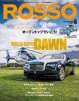 ROSSO（ロッソ） No.227 表紙