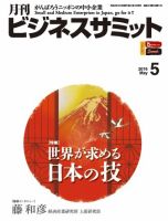月刊次世代経営者 2016年5月号 表紙