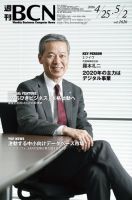 週刊BCN vol.1626 (発売日2016年04月25日) 表紙