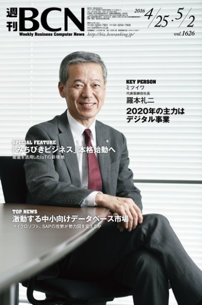 週刊BCN vol.1626 (発売日2016年04月25日) 表紙