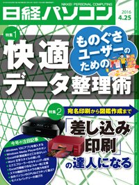 日経パソコン 2016年04月25日発売号 表紙