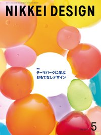 日経デザイン 2016年04月24日発売号 表紙