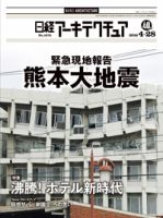 日経アーキテクチュア 表紙