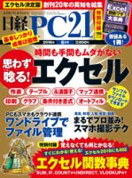 日経PC21 2016年6月号 表紙