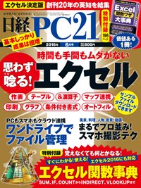 日経PC21 2016年6月号 (発売日2016年04月23日) 表紙
