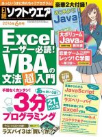 日経ソフトウエア 2016年6月号 表紙