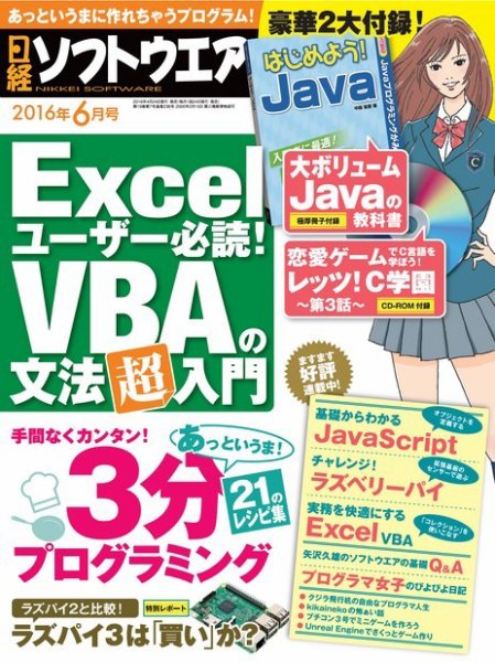 日経ソフトウエア 2016年6月号 (発売日2016年04月23日) 表紙