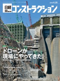 日経コンストラクション 2016年04月25日発売号 表紙