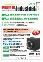 映像情報インダストリアル 通巻867号 (発売日2016年04月25日) 表紙