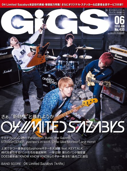 GiGS（ギグス） 2016年6月号 (発売日2016年04月27日) 表紙