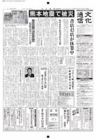 The Bunka News 2016年04月25日発売号 表紙