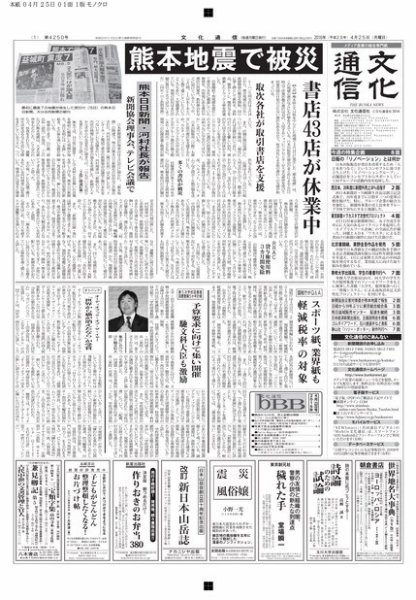 The Bunka News 2016年04月25日発売号 表紙