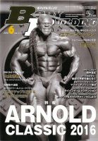 月刊ボディビルディング 2016年6月号 表紙