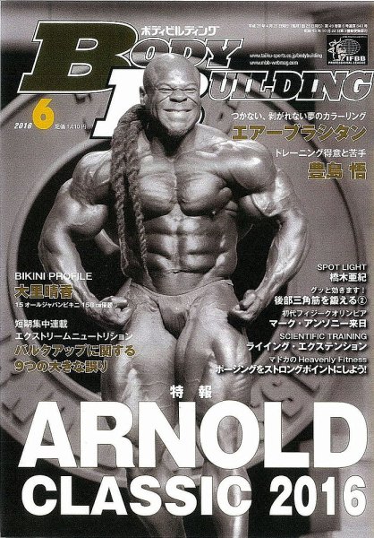 月刊ボディビルディング 2016年6月号 (発売日2016年04月25日) 表紙