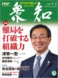 衆知 ５・６月号 (発売日2016年04月27日) 表紙