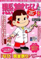 懸賞なび 2016年6月号 表紙