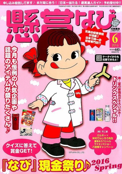 懸賞なび 2016年6月号 (発売日2016年04月22日) 表紙