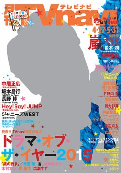 TVnavi (テレビナビ) 関西版 2016年6月号