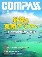 COMPASS(コンパス) 5月号 表紙