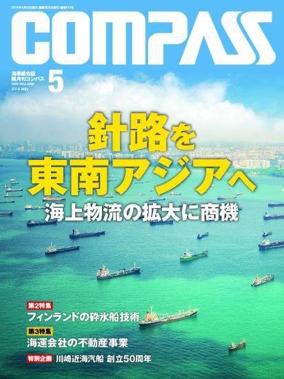 COMPASS(コンパス) 5月号 (発売日2016年04月25日) 表紙