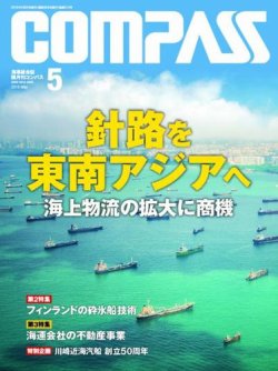 COMPASS(コンパス) 5月号 (発売日2016年04月25日) 表紙