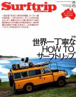 Surftrip journal（サーフトリップジャーナル）のバックナンバー