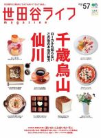 世田谷ライフmagazine No.57 表紙