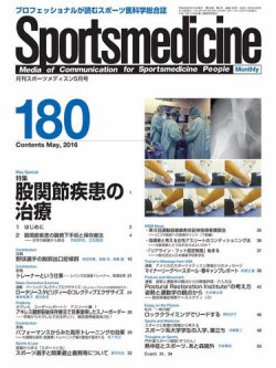 スポーツメディスン No 180 発売日16年04月27日 雑誌 電子書籍 定期購読の予約はfujisan