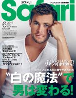 Safari（サファリ） 2016年6月号 (発売日2016年04月23日) 表紙