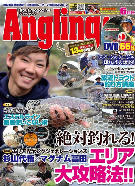 Angling Fan（アングリングファン） 2016年6月号 (発売日2016年04月26日) 表紙