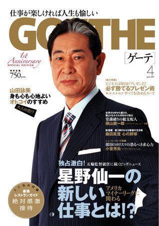 GOETHE(ゲーテ) Vol.13 (発売日2007年02月24日) 表紙