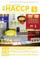 月刊HACCP 2016年04月22日発売号 表紙