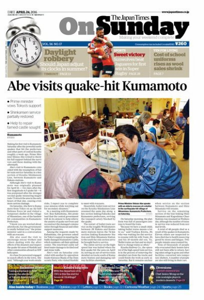 The Japan Times / The New York Times Weekend Edition Vol. 56 No.17 (発売日2016年04月24日) 表紙