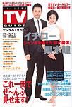 デジタルTVガイド関西版 4月号 表紙