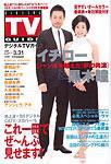 デジタルTVガイド関西版 4月号 (発売日2007年02月24日) 表紙