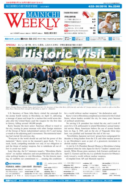 Mainichi Weekly（毎日ウィークリー） 4月23-30日号 (発売日2016年04月23日) 表紙