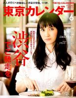 東京カレンダー 表紙