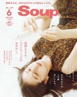 Soup.(スープ) Vol.180 (発売日2016年04月23日) 表紙
