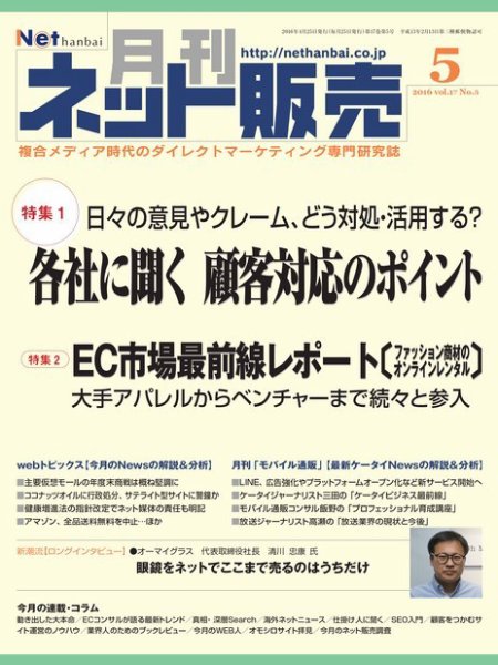 ネット販売 ５月号 (発売日2016年04月25日) 表紙