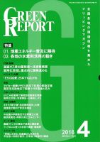 GREEN REPORT（グリーンレポート） 4月号 表紙