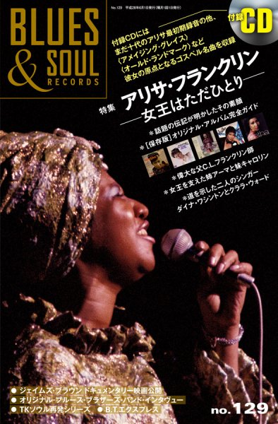 BLUES＆SOUL RECORDS（ブルース＆ソウル・レコーズ） No.129 (発売日2016年04月25日) 表紙