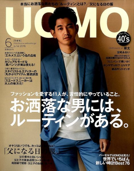 UOMO（ウオモ） 2016年6月号 (発売日2016年04月23日) 表紙