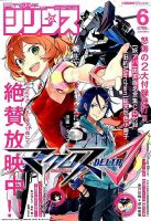 少年シリウス 2016年6月号 表紙